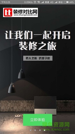 裝修對(duì)比網(wǎng) v1.0 安卓版 0