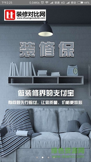 裝修對(duì)比網(wǎng)app