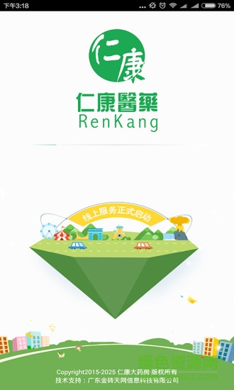 仁康大藥房 v1.3 安卓版 0