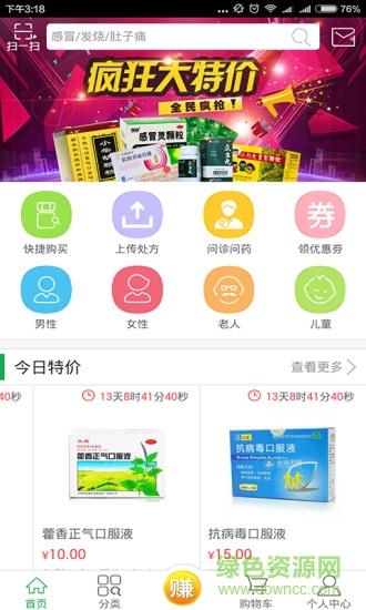 仁康大藥房手機(jī)版