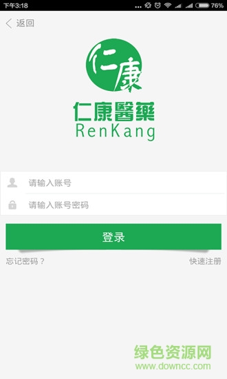 仁康大藥房 v1.3 安卓版 2