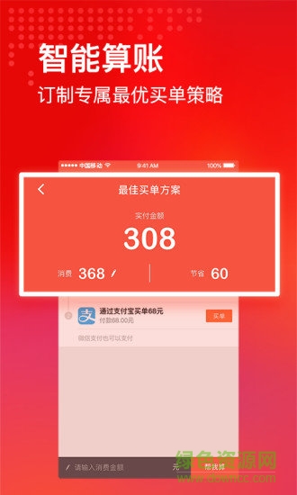 省點(diǎn)app v1.91.1 安卓版 1