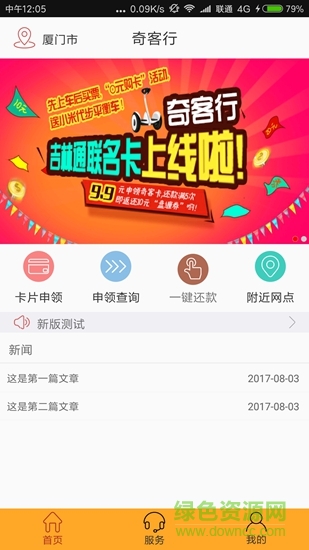 奇客行 v2.5 安卓版 2