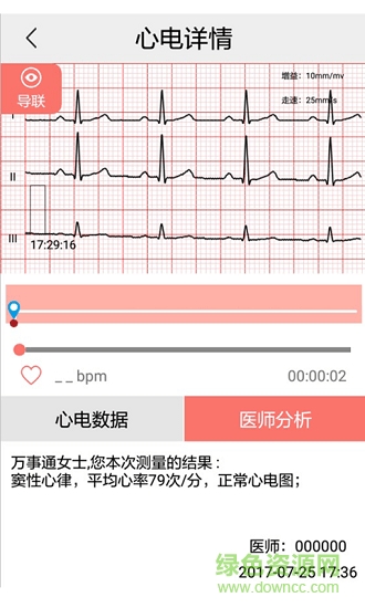 安心管家 v1.4.0 安卓版 3