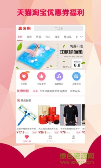 惠淘購商城 v1.4.0 安卓版 3
