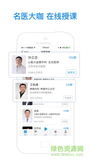 繪佳醫(yī)app