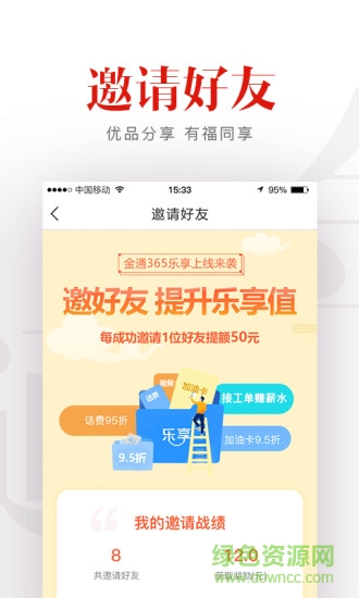 金通365 v2.0.5 安卓版 2