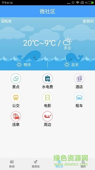 掌上隴南 v2.0.0 安卓版 2