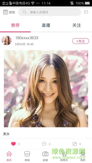 氣色美app下載