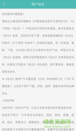 華夏醫(yī)服(看病陪護) v1.0.0 安卓版 1