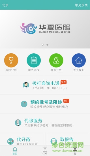 華夏醫(yī)服(看病陪護) v1.0.0 安卓版 0