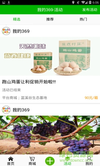 我的369 v1.6.2.1 安卓版 0