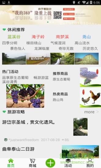 我的369 v1.6.2.1 安卓版 3