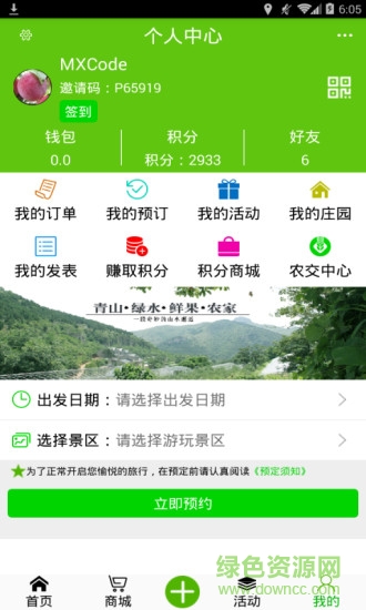 我的369 v1.6.2.1 安卓版 4