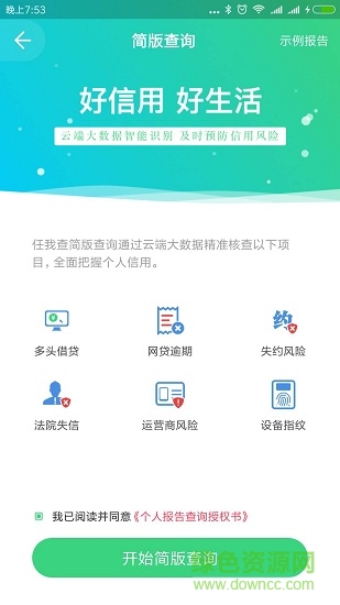 任我查(信用查詢)2