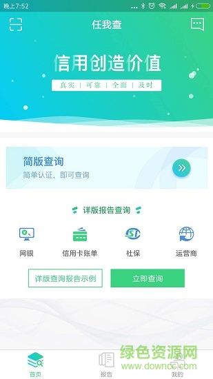 任我查(信用查詢)3
