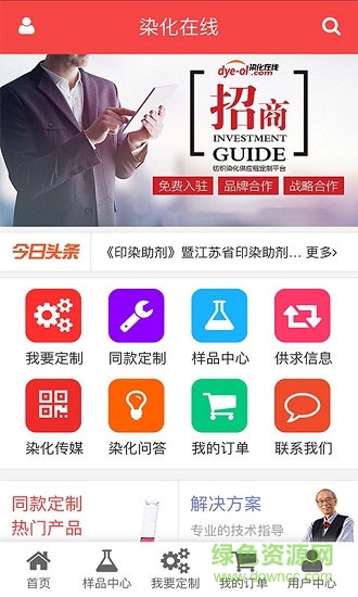 染化在線 v2.0.23 安卓版 3