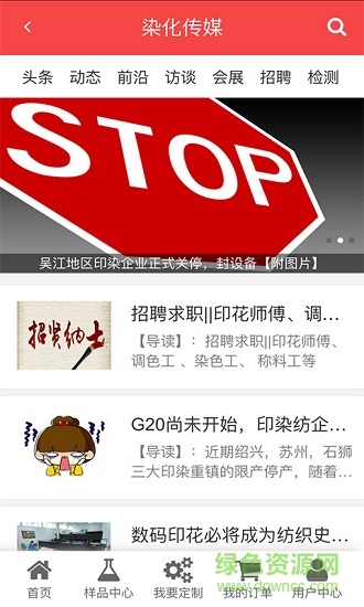 染化在線 v2.0.23 安卓版 4