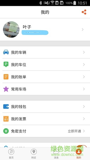 云之泊 v1.0.2 安卓版 3