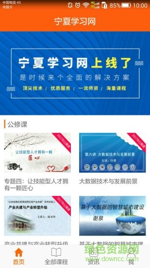 寧夏學(xué)習(xí)網(wǎng)手機版 v1.0.1 安卓版 0