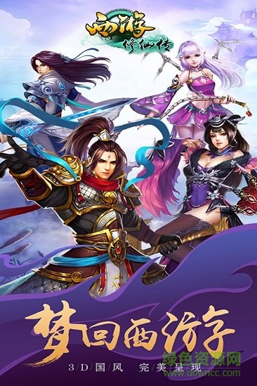 西游修仙傳ol v1.0.2 安卓版 0