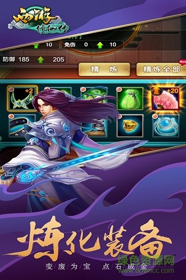 西游修仙傳ol v1.0.2 安卓版 1