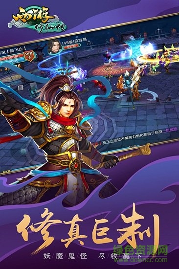 西游修仙傳ol v1.0.2 安卓版 2