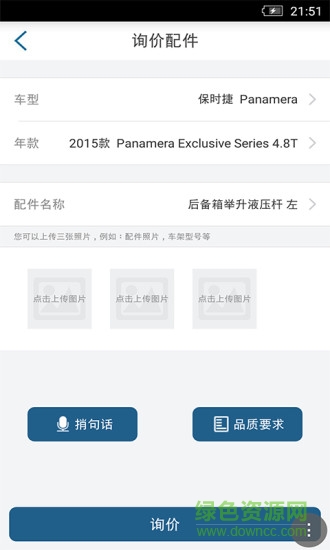 哦了汽配 v1.1.1 安卓版 1