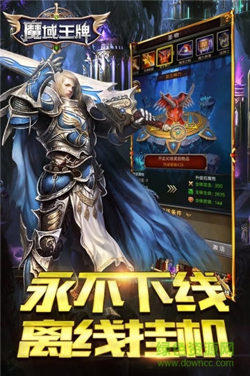 魔域王牌 魔域王牌手游下載