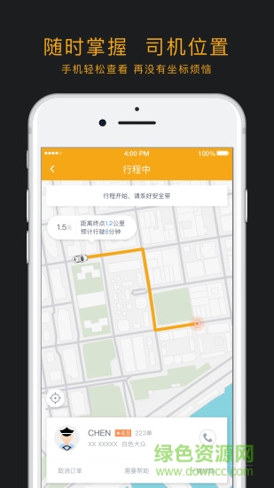 正到出行 v1.0.2 安卓版 1