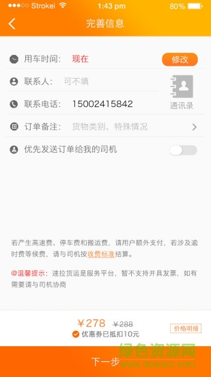 速拉拉貨運(yùn)