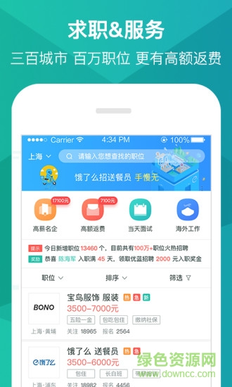 優(yōu)藍(lán)網(wǎng)招聘 v3.4.1.1 安卓版 0