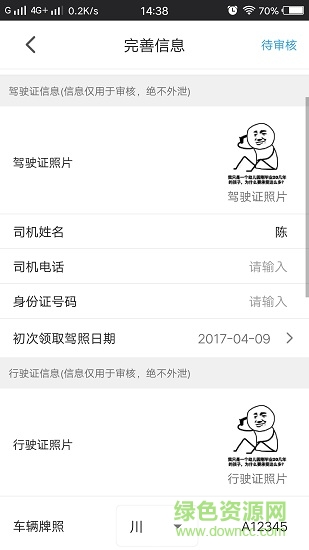 勾寶司機端 v1.3.6 安卓版 0