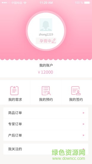 母嬰工單助手 v0.0.15 安卓版 1