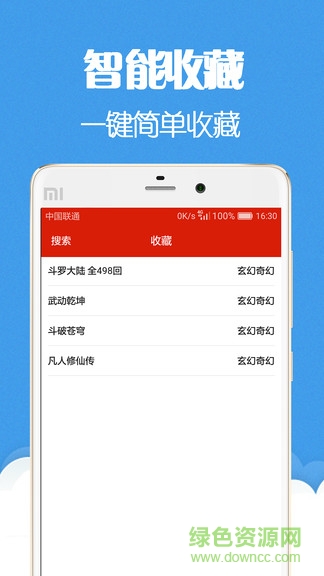 聽書聽小說軟件 v1.8 安卓版 2