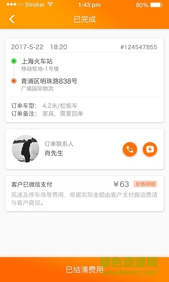 速拉拉司機(jī)版下載