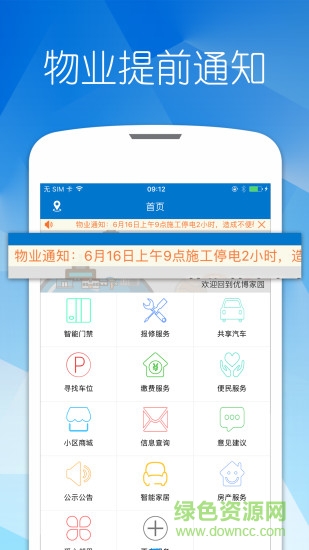 優(yōu)博慧 v2.7.9 最新版 0
