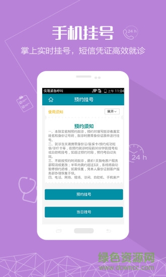 廣東醫(yī)科大學附屬醫(yī)院軟件 v1.0.6 安卓版 0