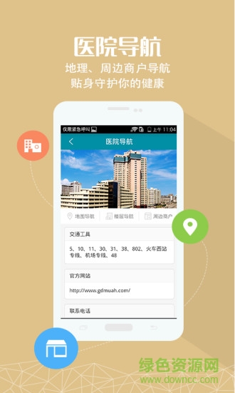 廣東醫(yī)科大學附屬醫(yī)院軟件 v1.0.6 安卓版 2