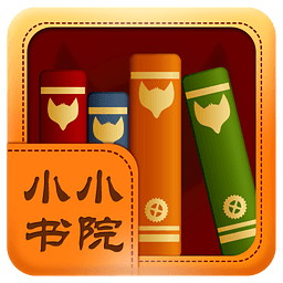 小小書院