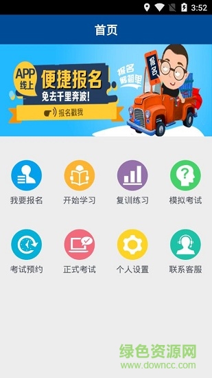 手機版中國駕駛員繼續(xù)教育 v3.2.1 安卓版 0