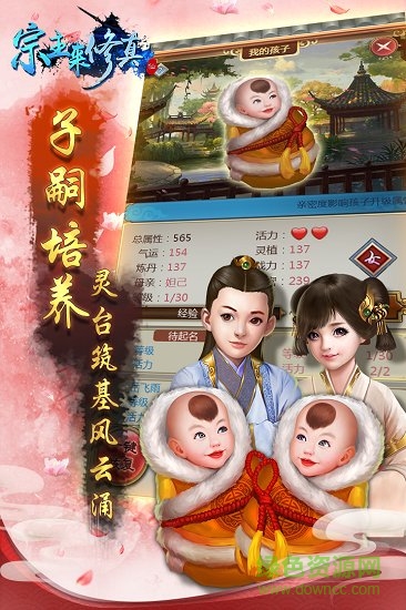 宗主來修真內 購破 解版 v1.0.2 安卓修改版 1