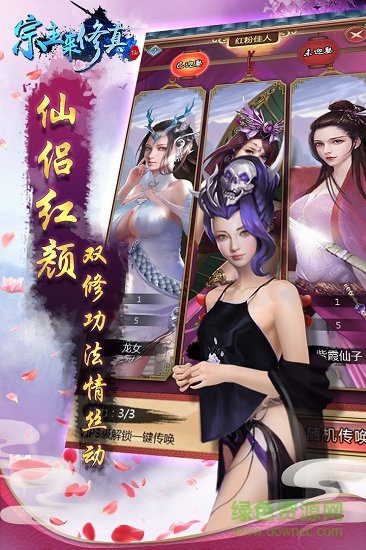 宗主來修真游戲下載