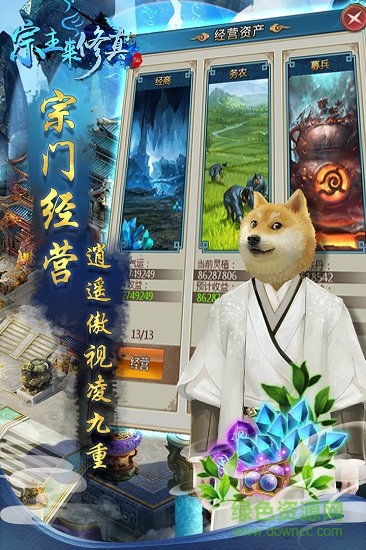 宗主來修真內 購破 解版 v1.0.2 安卓修改版 2