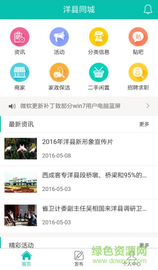 洋縣同城 v1.2.0 安卓版 0
