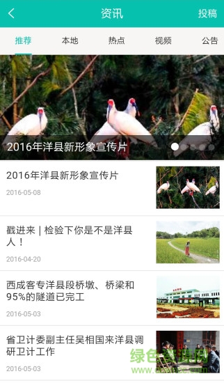 洋縣同城 洋縣同城app