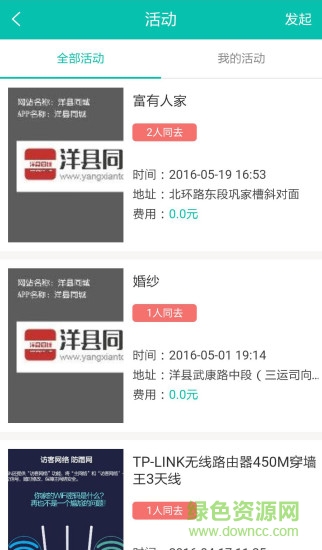 洋縣同城 v1.2.0 安卓版 2