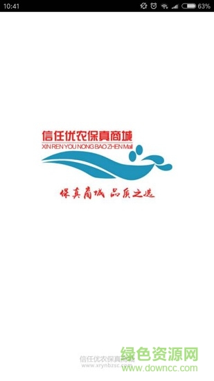 中國信任優(yōu)農保真商城 v2.0.3 安卓版 0