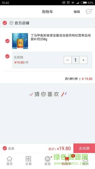 中國信任優(yōu)農保真商城 v2.0.3 安卓版 3