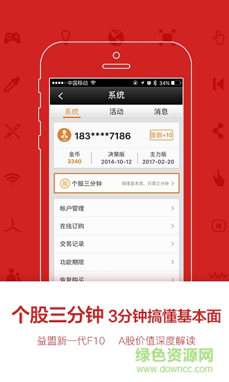 益盟經典版免費手機版 v9.8.4 最新版 1